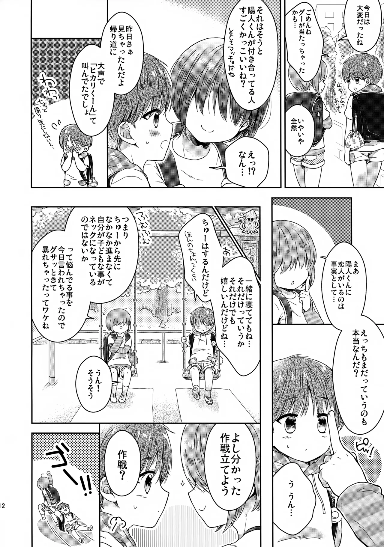 早くしないとおっきくなっちゃう～陽人編～ - page13
