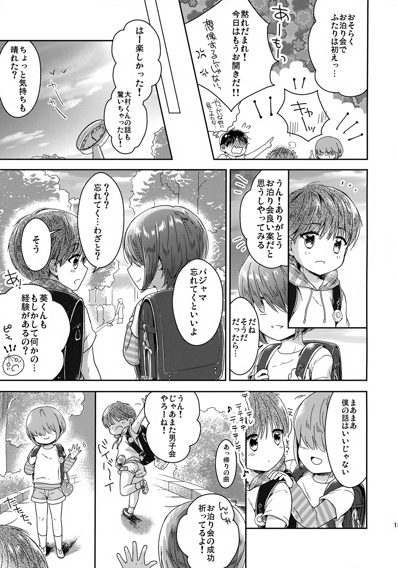 早くしないとおっきくなっちゃう～陽人編～ - page16