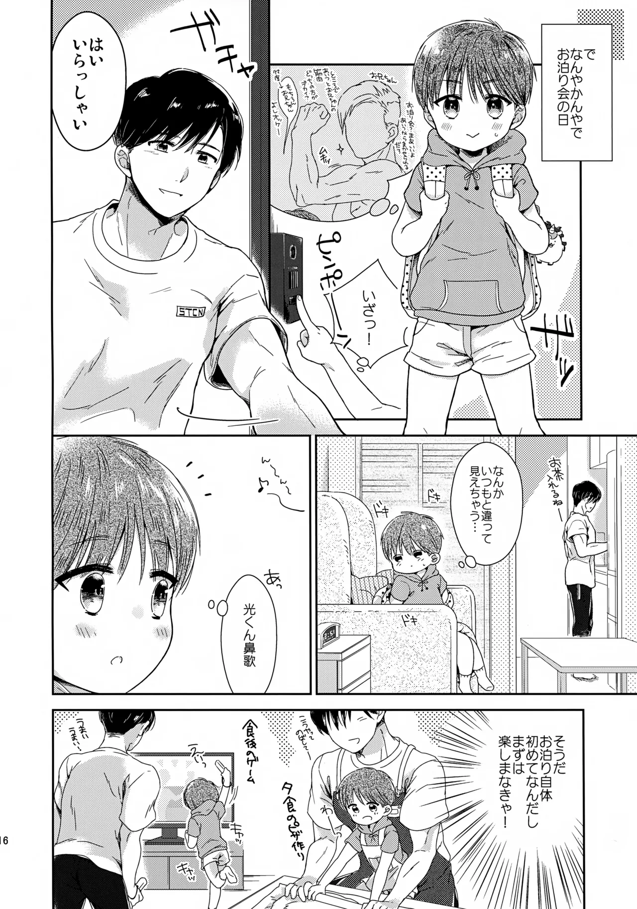 早くしないとおっきくなっちゃう～陽人編～ - page17