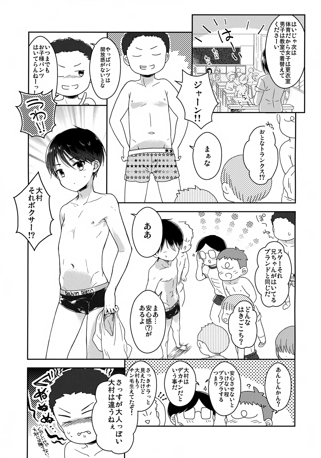 早くしないとおっきくなっちゃう～陽人編～ - page2