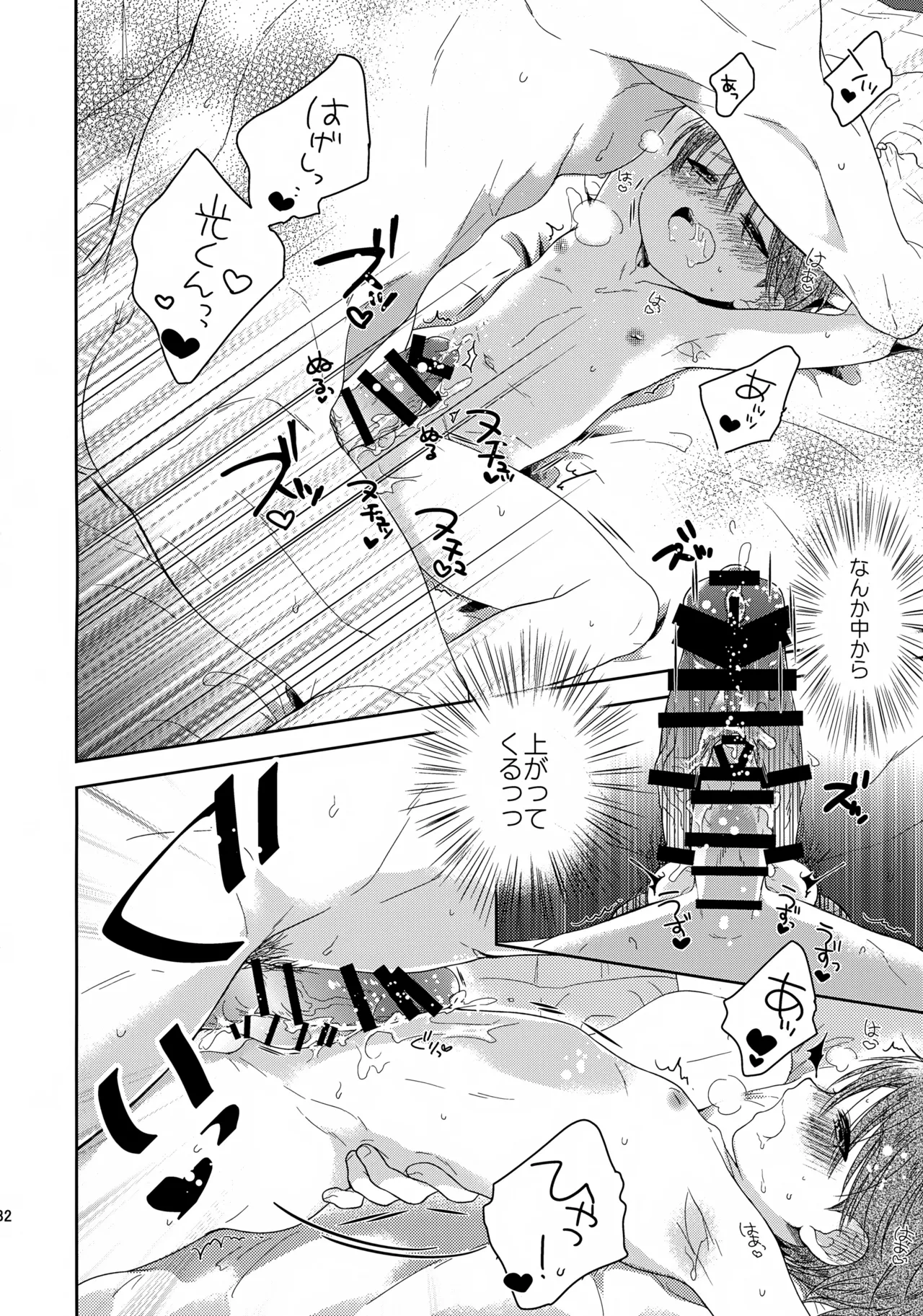 早くしないとおっきくなっちゃう～陽人編～ - page33