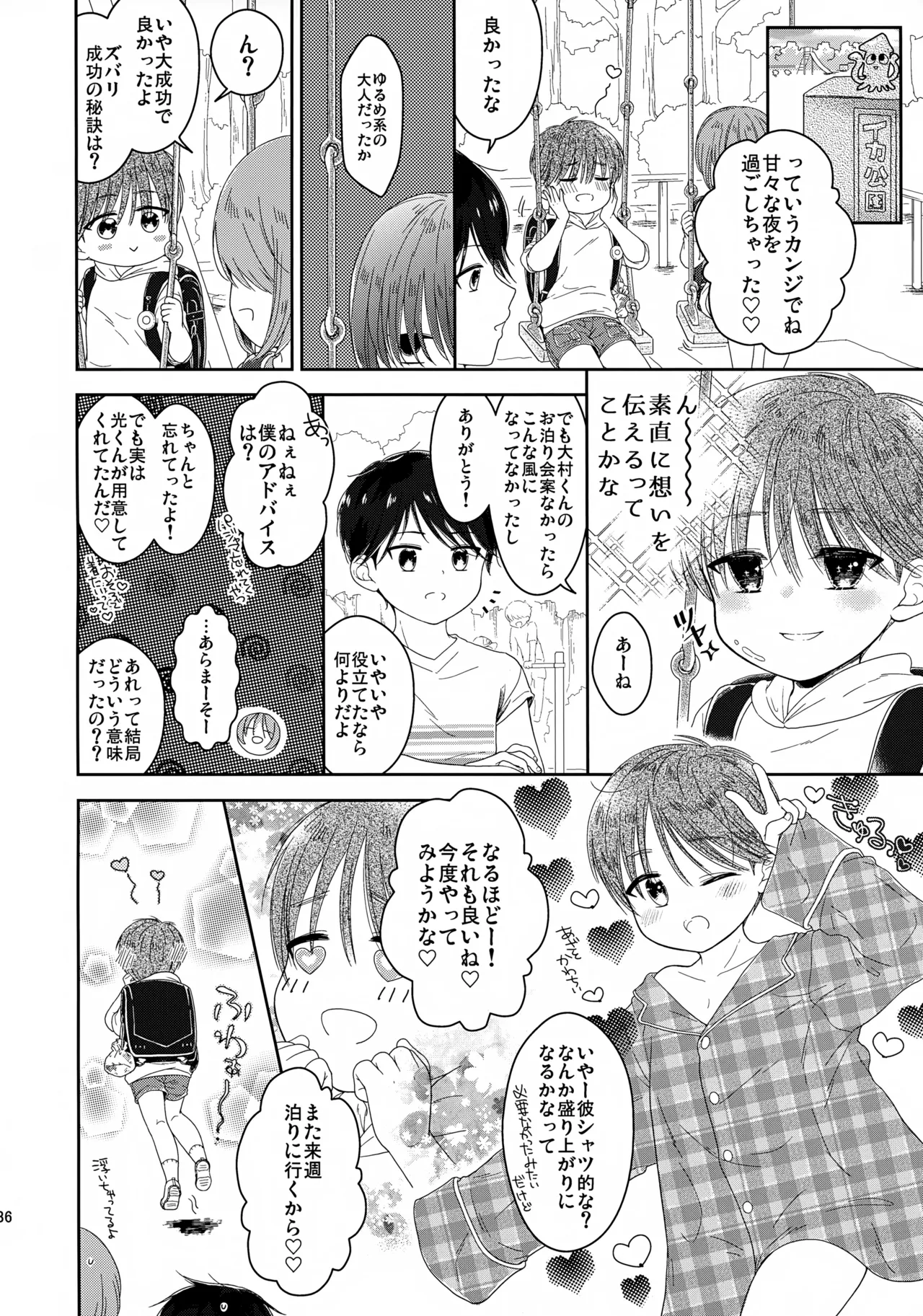 早くしないとおっきくなっちゃう～陽人編～ - page37