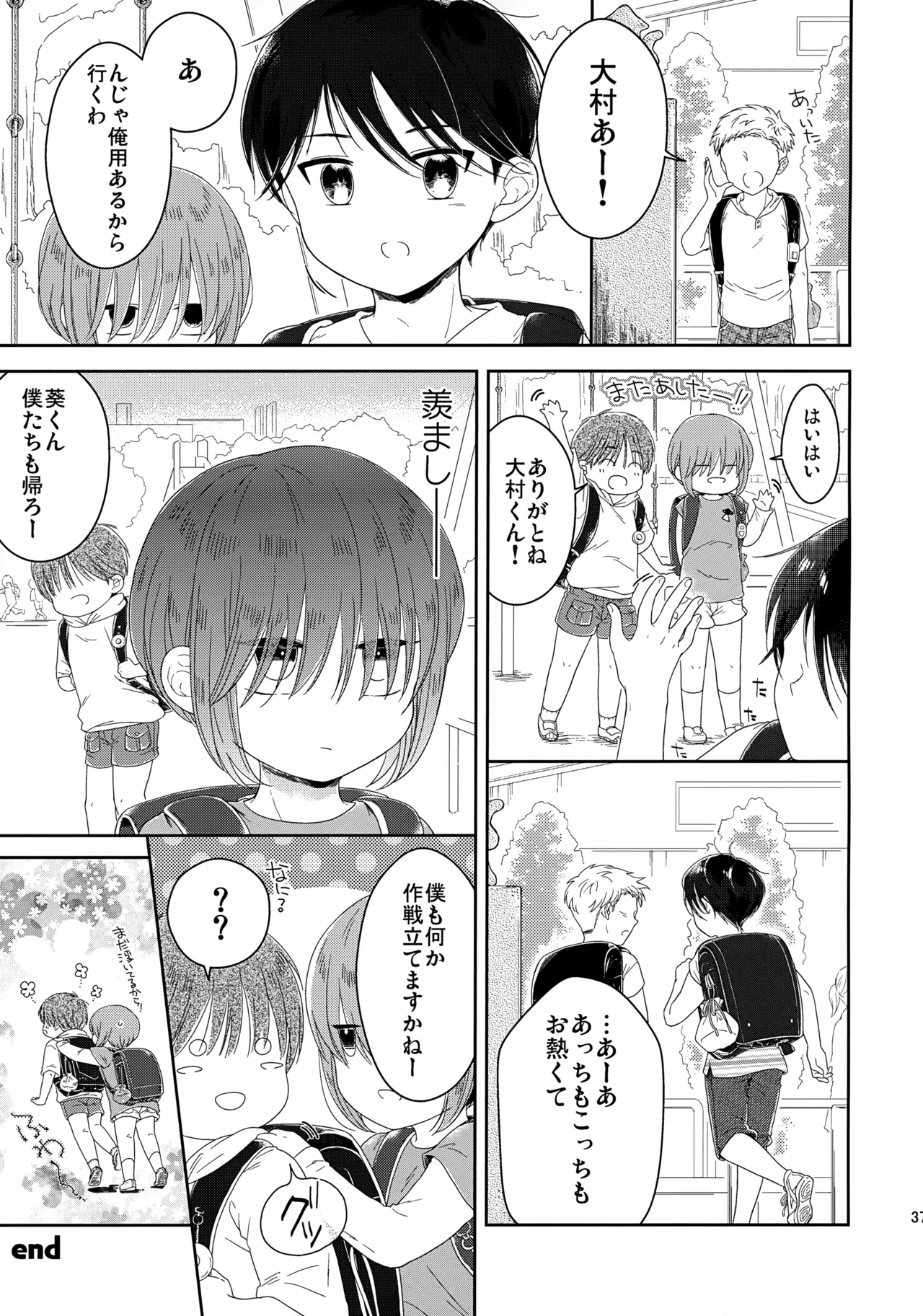 早くしないとおっきくなっちゃう～陽人編～ - page38