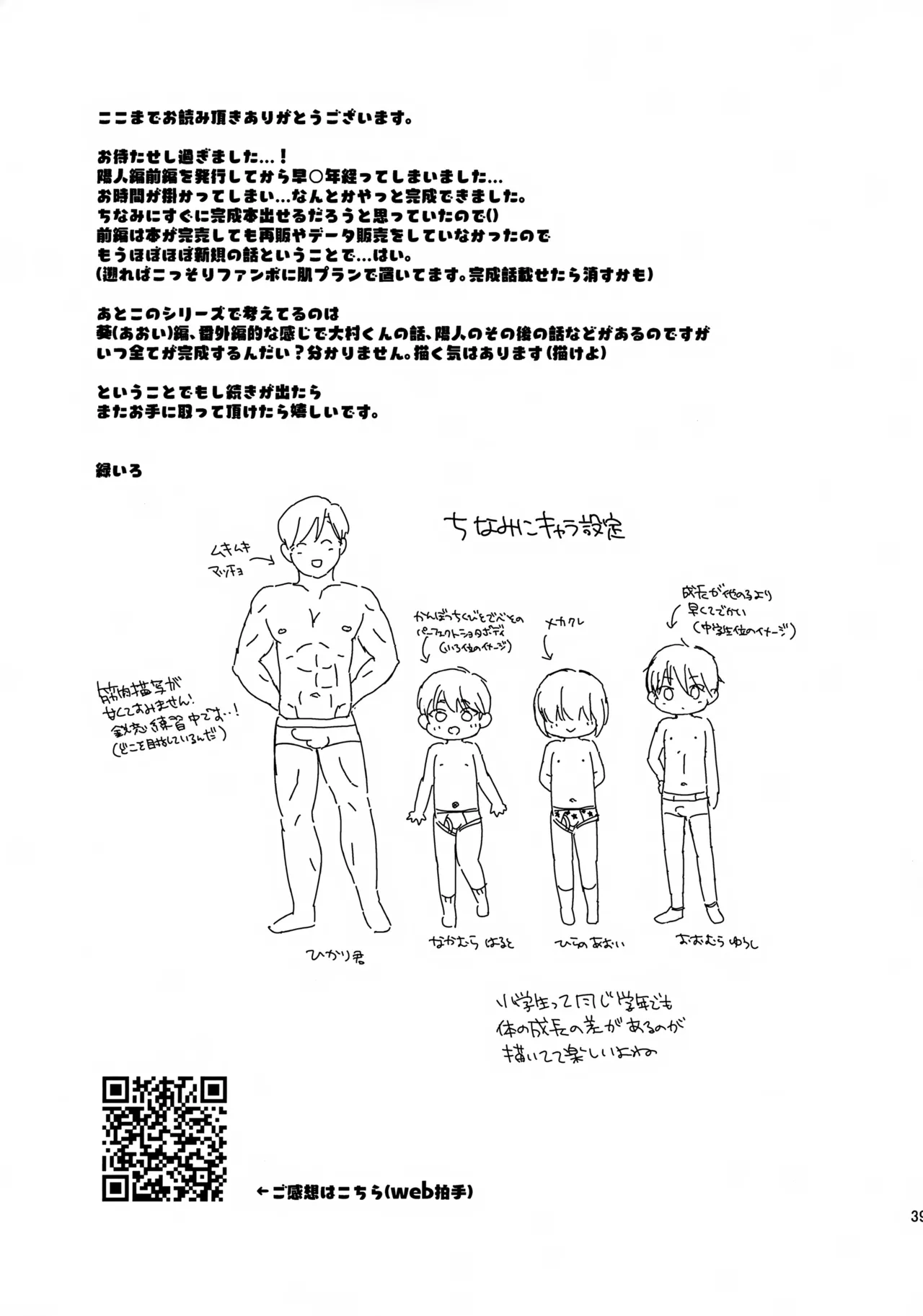 早くしないとおっきくなっちゃう～陽人編～ - page40