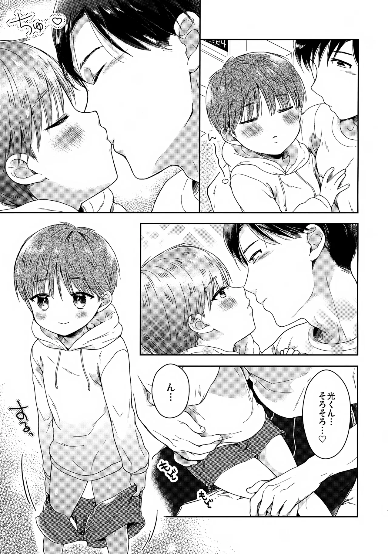 早くしないとおっきくなっちゃう～陽人編～ - page8