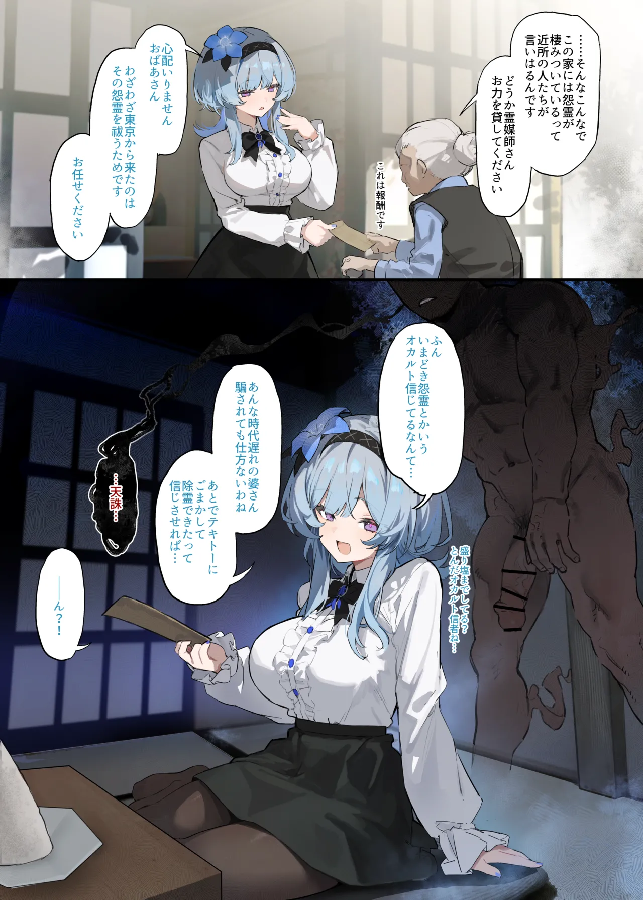 ニセ霊媒師 - page2