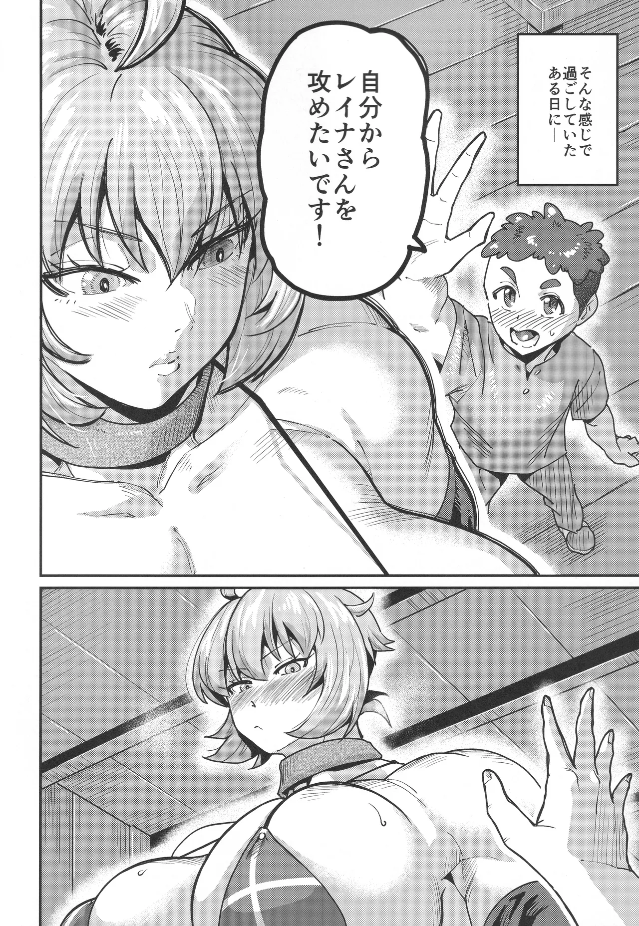 付き添いは性長期 - page19