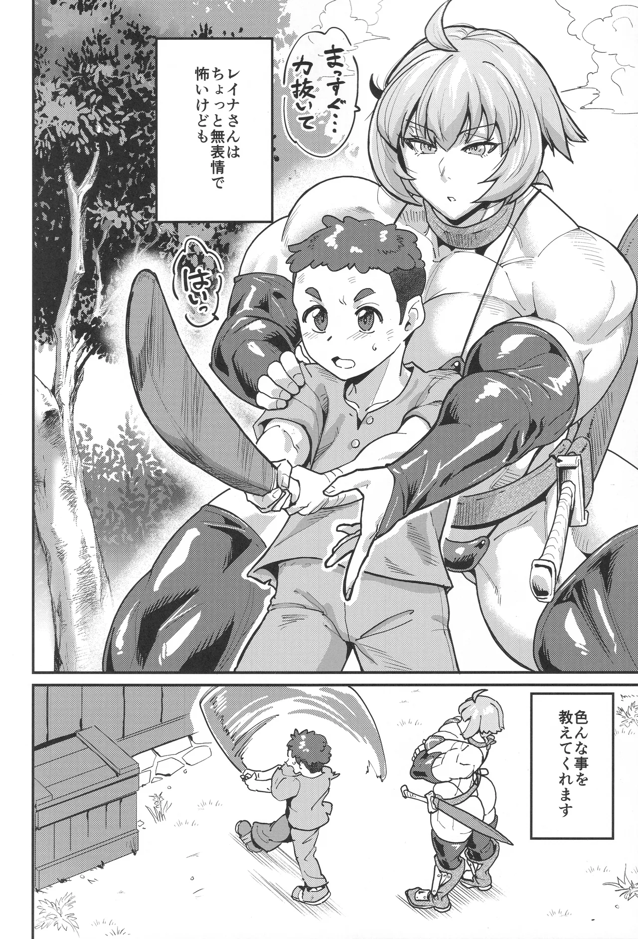 付き添いは性長期 - page3