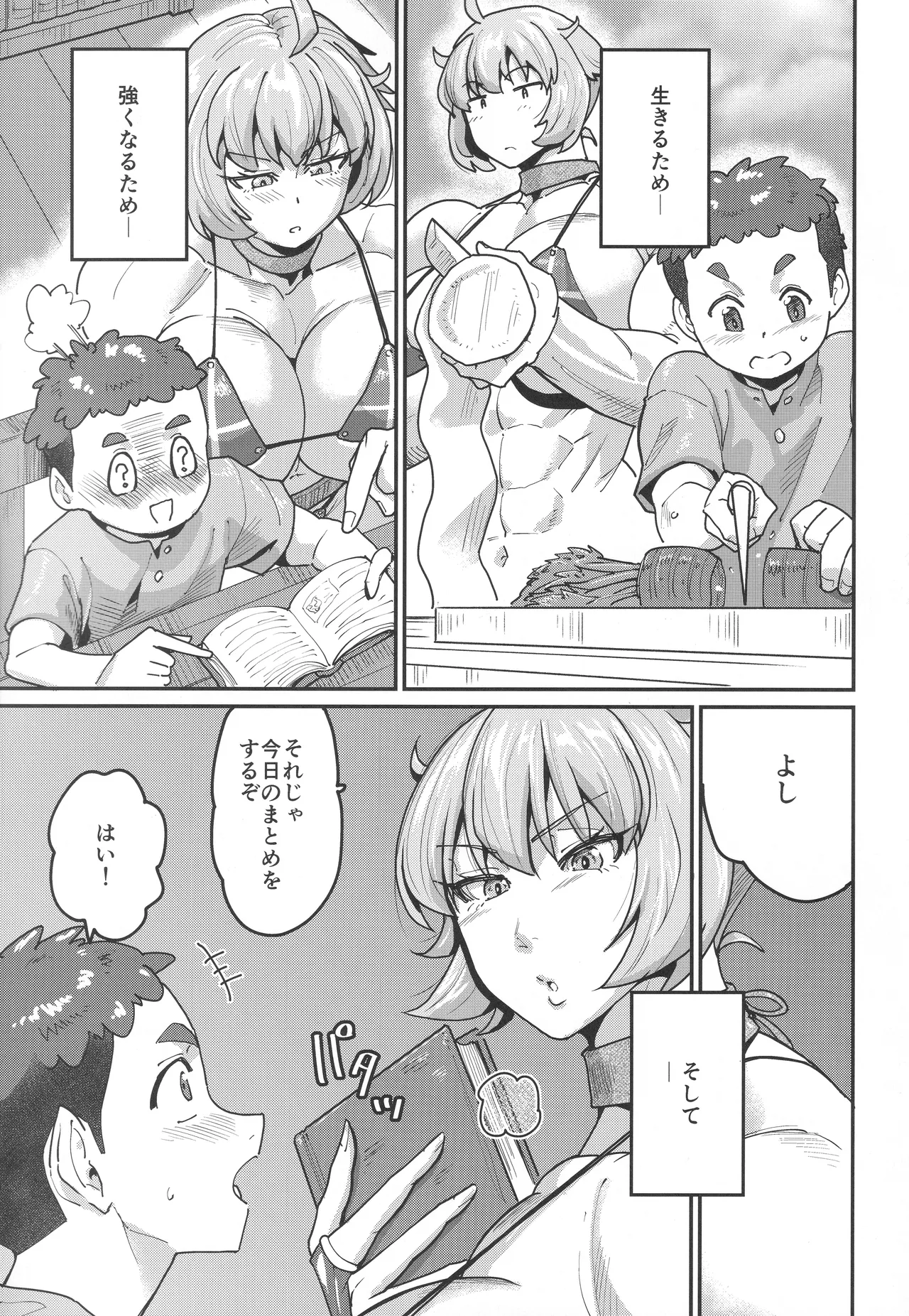 付き添いは性長期 - page4