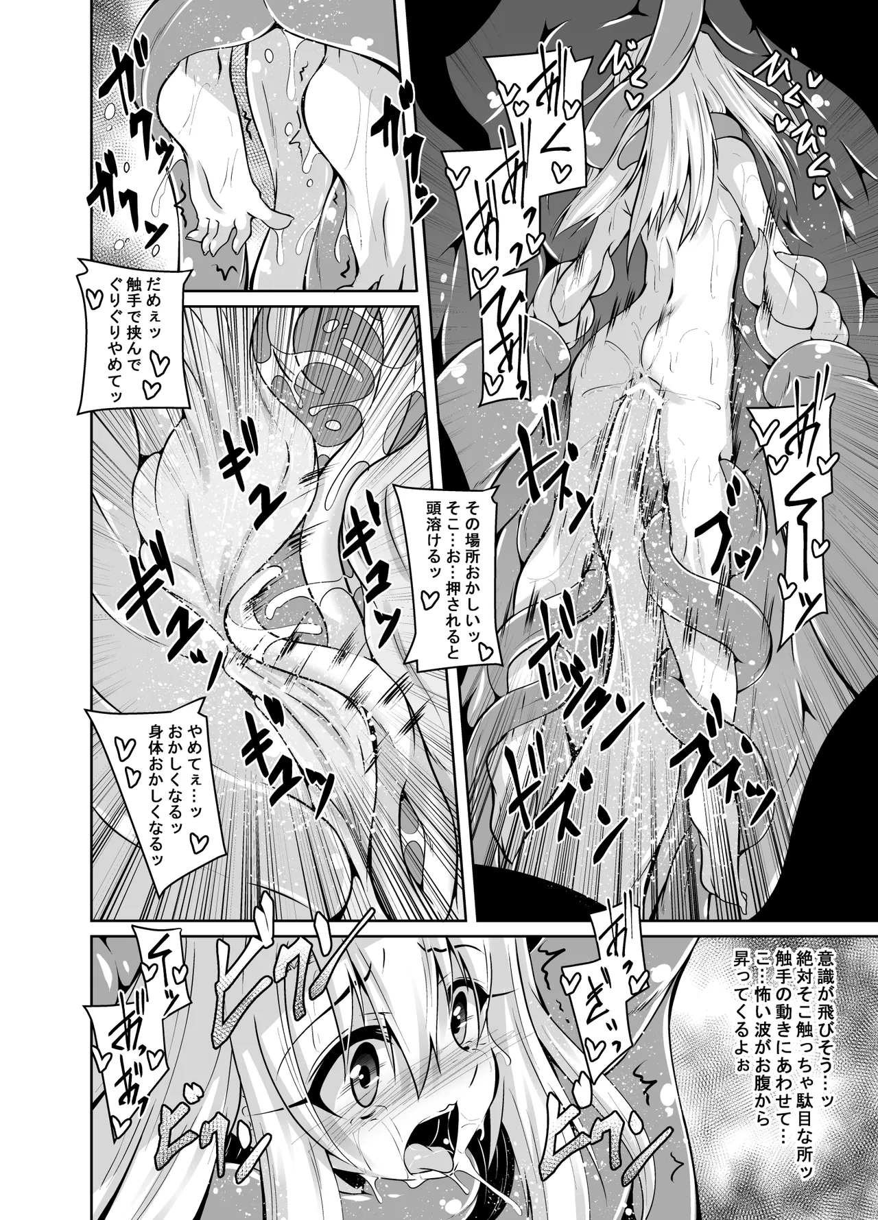 イリヤとクロの触手本 - page14