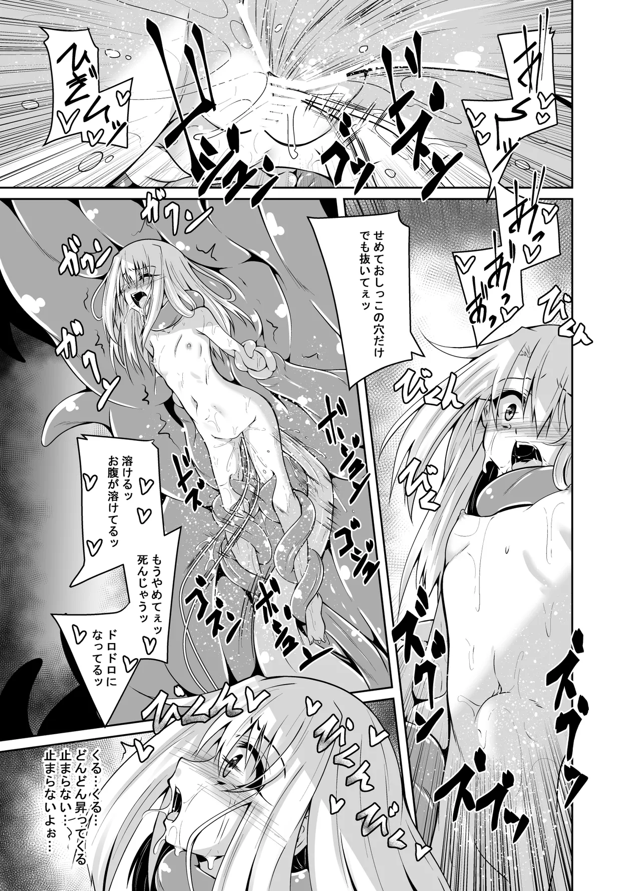 イリヤとクロの触手本 - page15