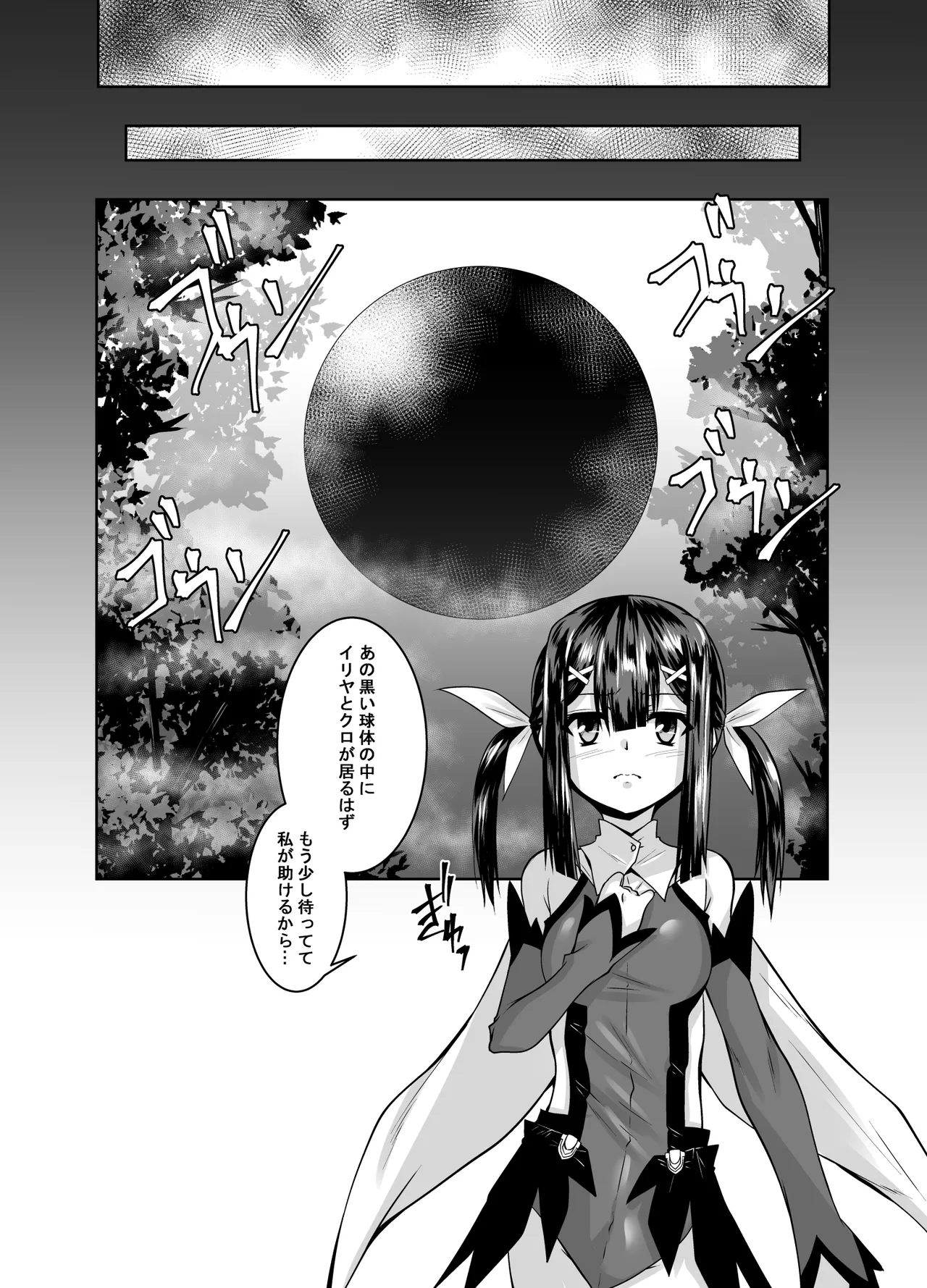 イリヤとクロの触手本 - page22