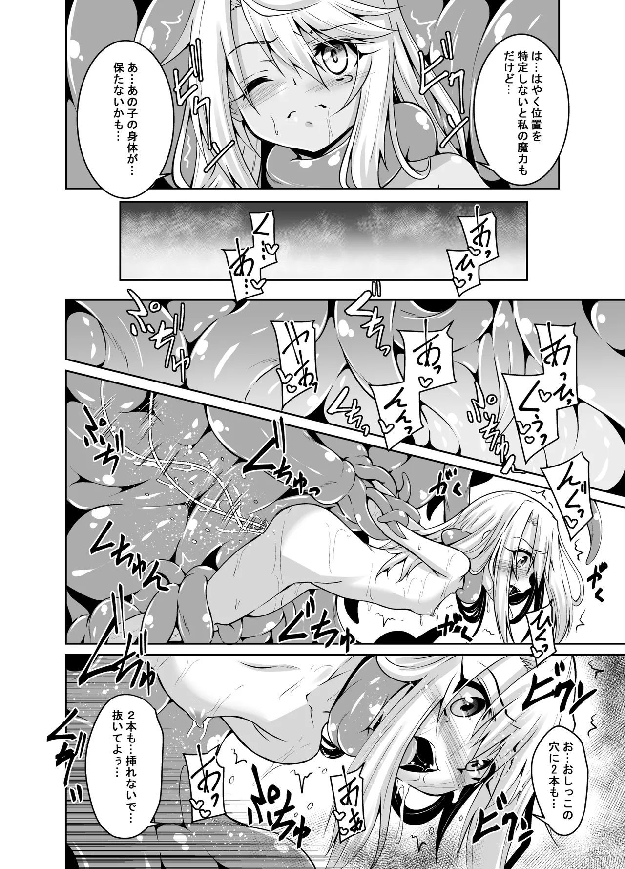 イリヤとクロの触手本 - page4