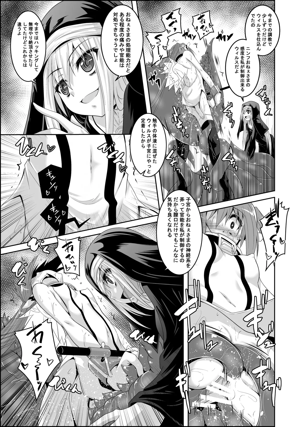 βIV お仕置きニンフ - page10