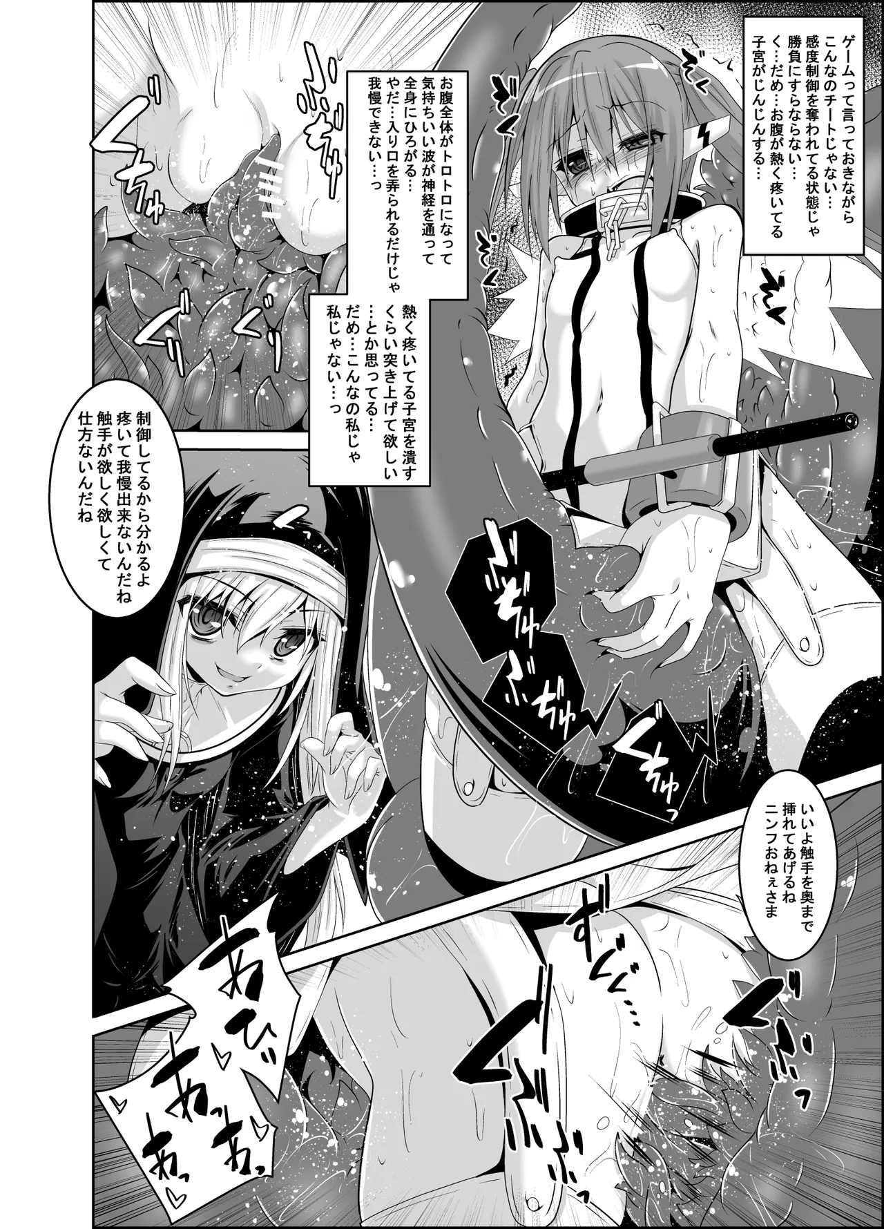 βIV お仕置きニンフ - page11