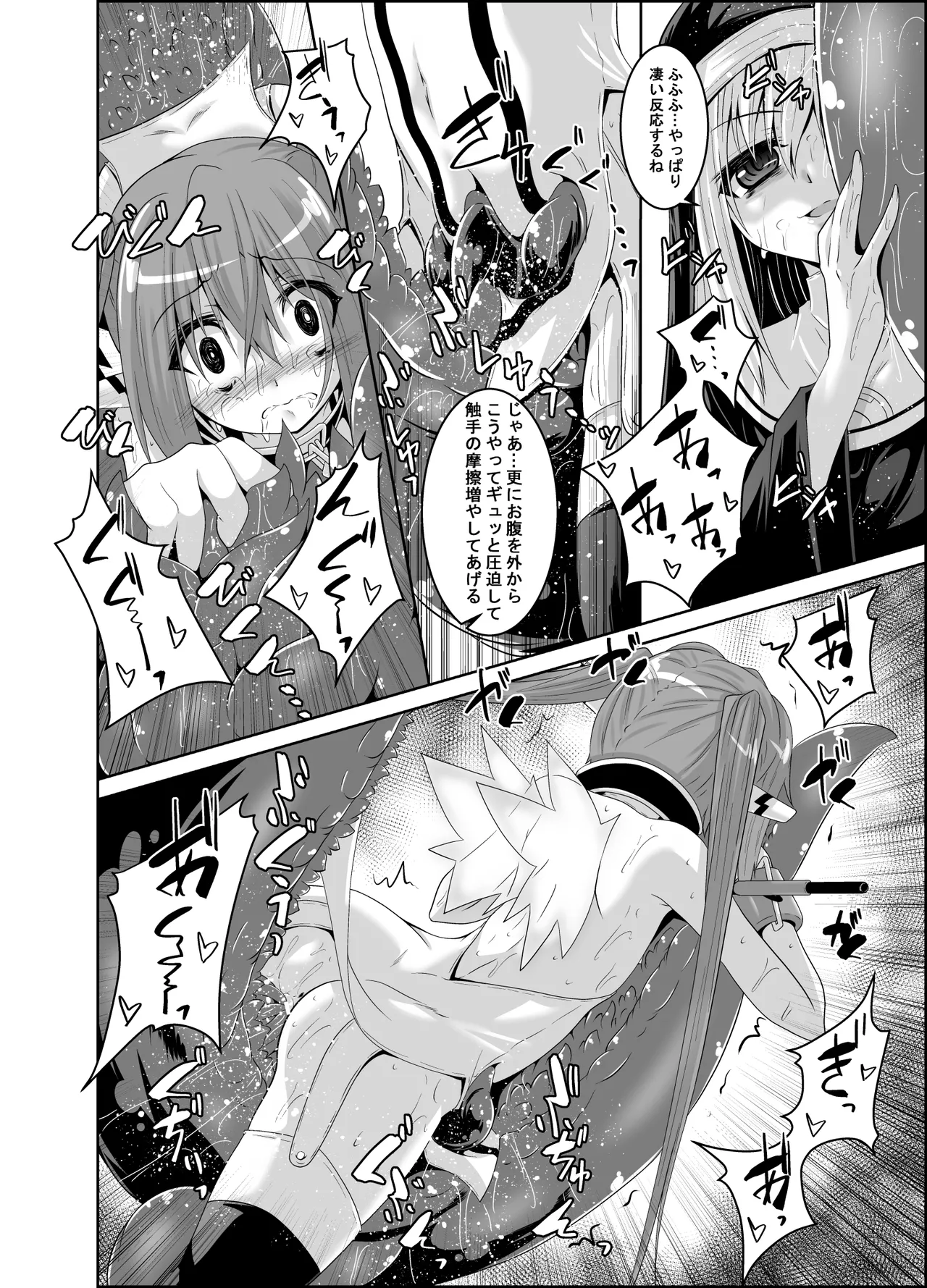 βIV お仕置きニンフ - page13