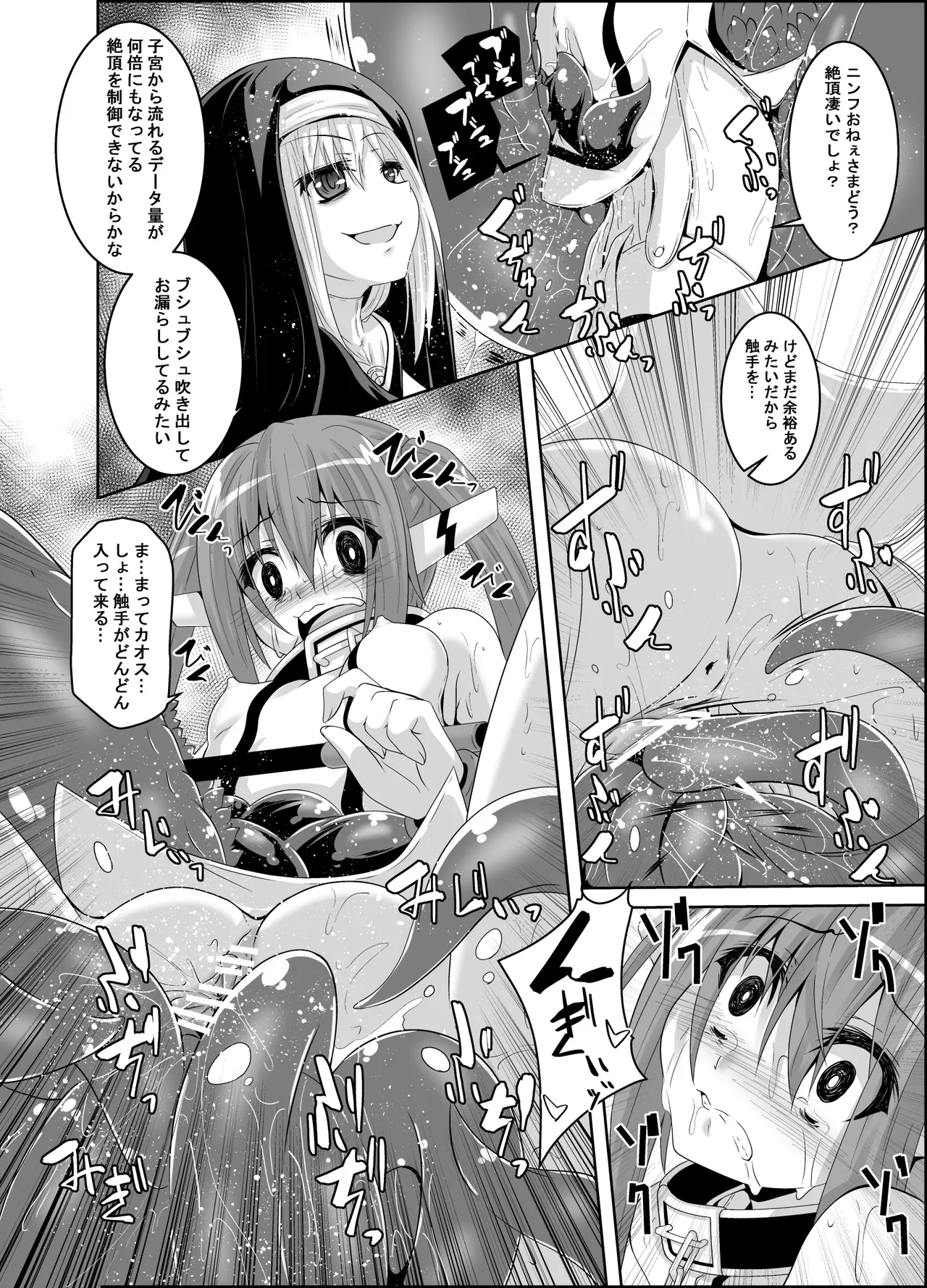 βIV お仕置きニンフ - page15