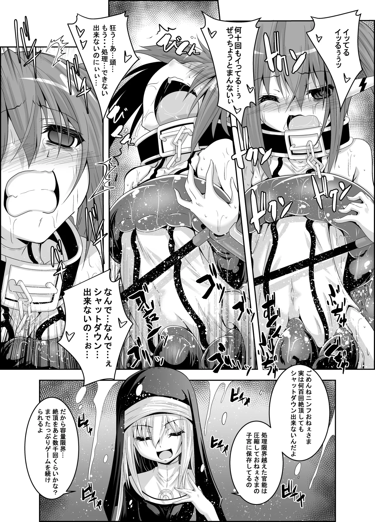 βIV お仕置きニンフ - page18