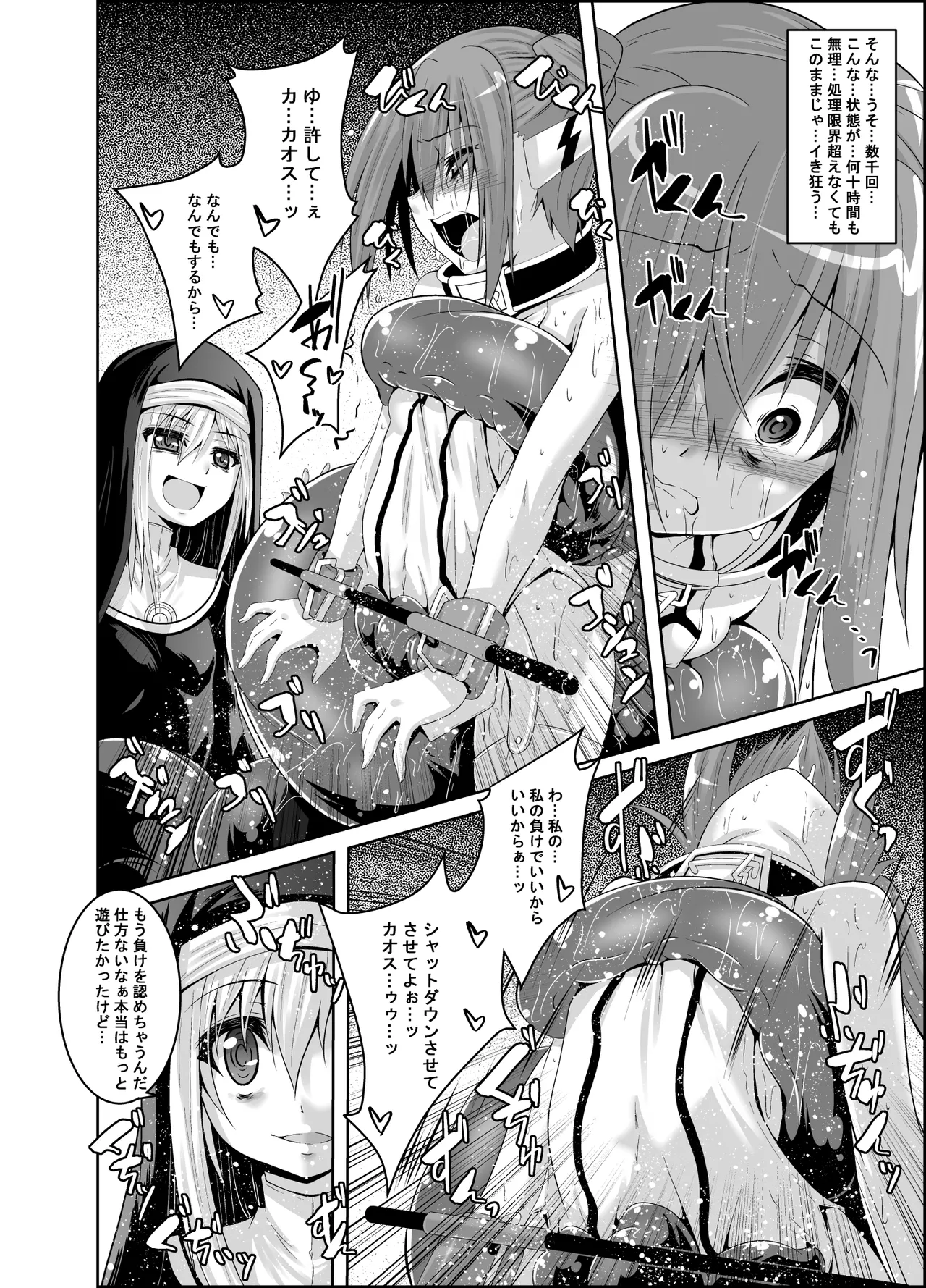 βIV お仕置きニンフ - page19