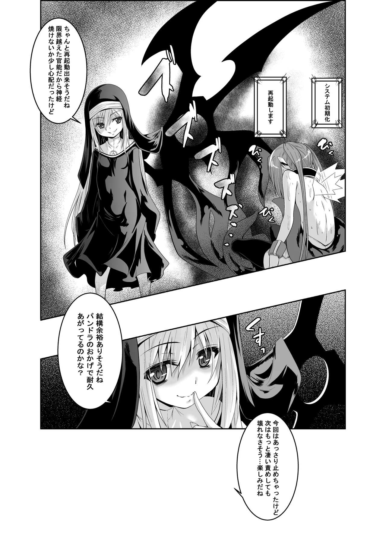 βIV お仕置きニンフ - page21