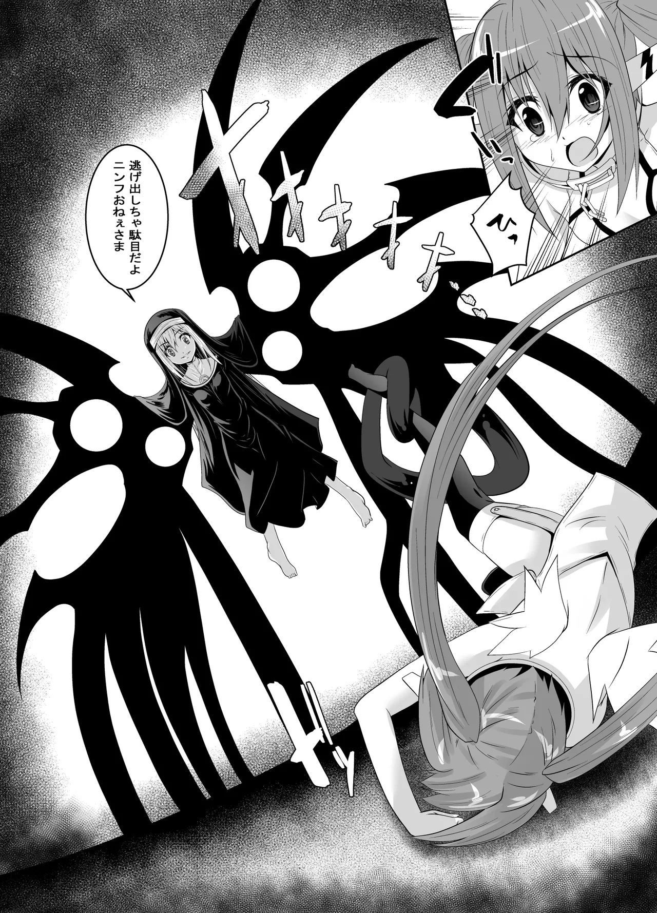 βIV お仕置きニンフ - page3