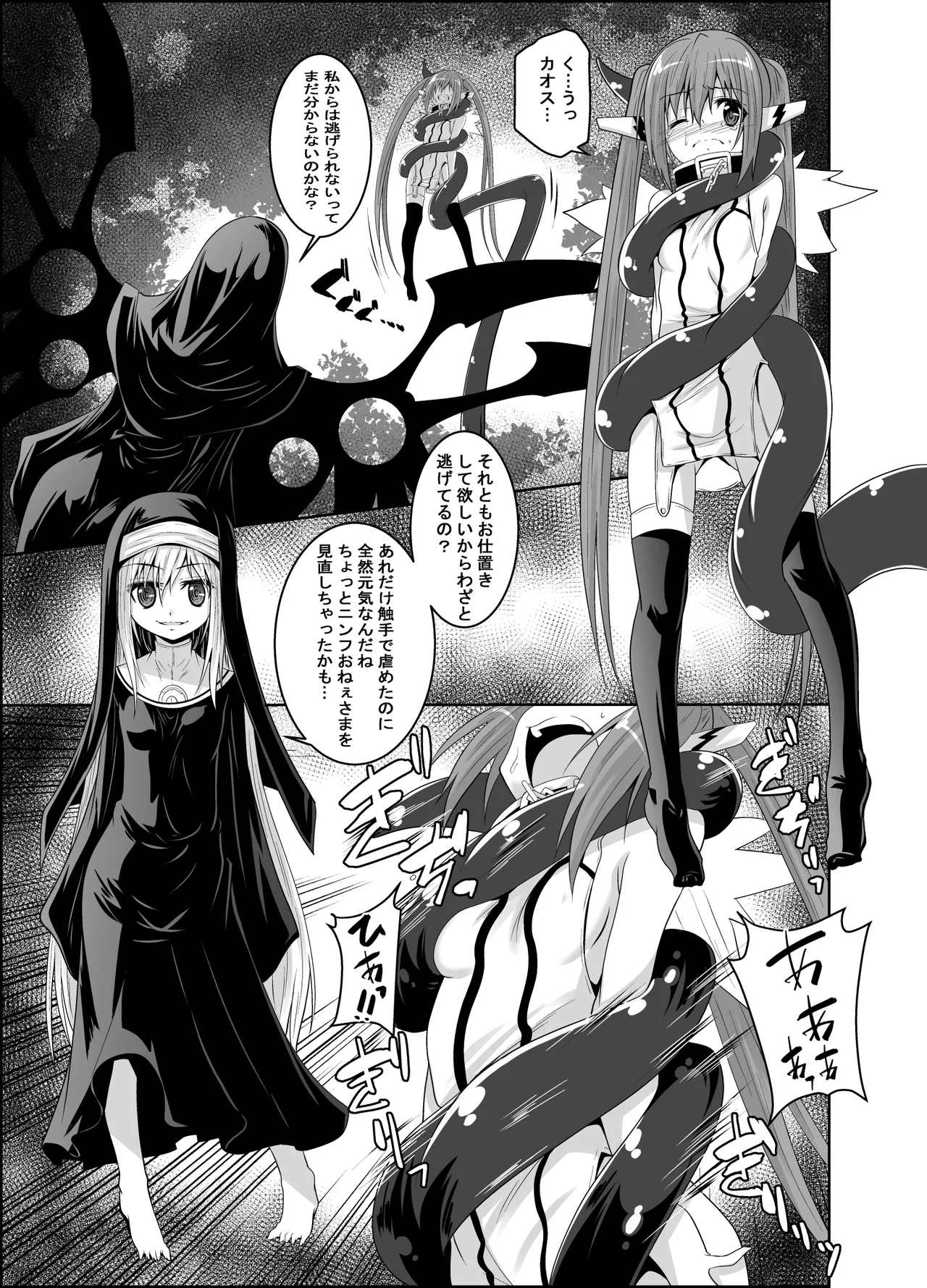 βIV お仕置きニンフ - page4