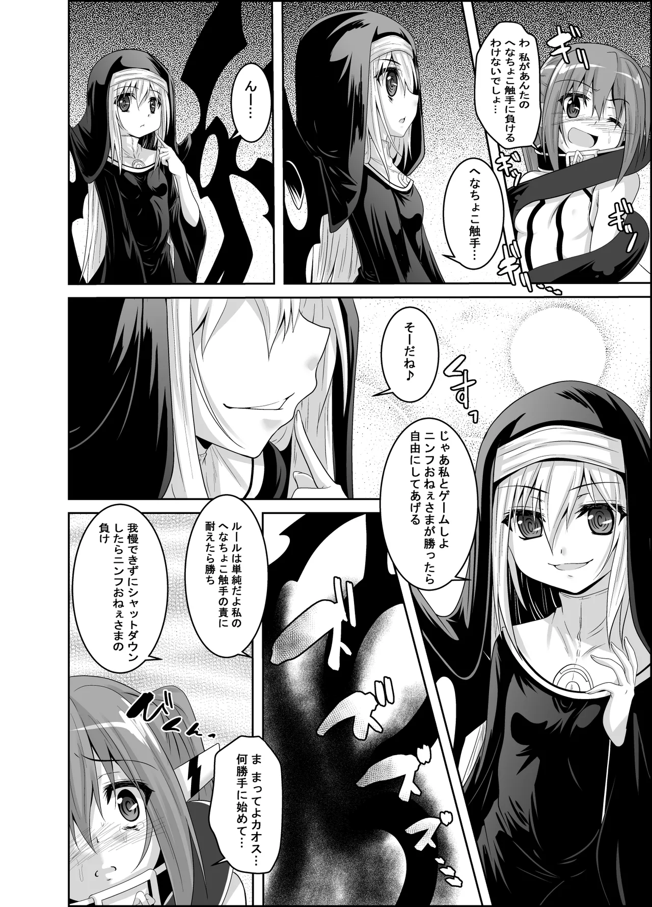 βIV お仕置きニンフ - page5