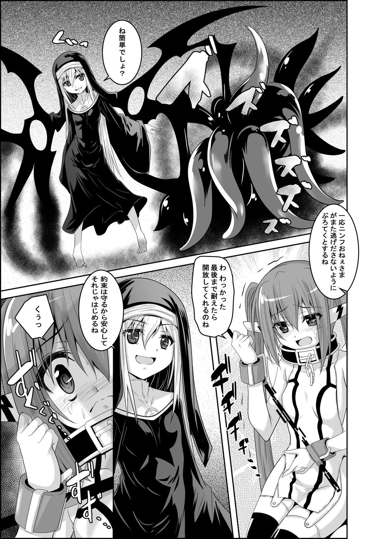 βIV お仕置きニンフ - page6