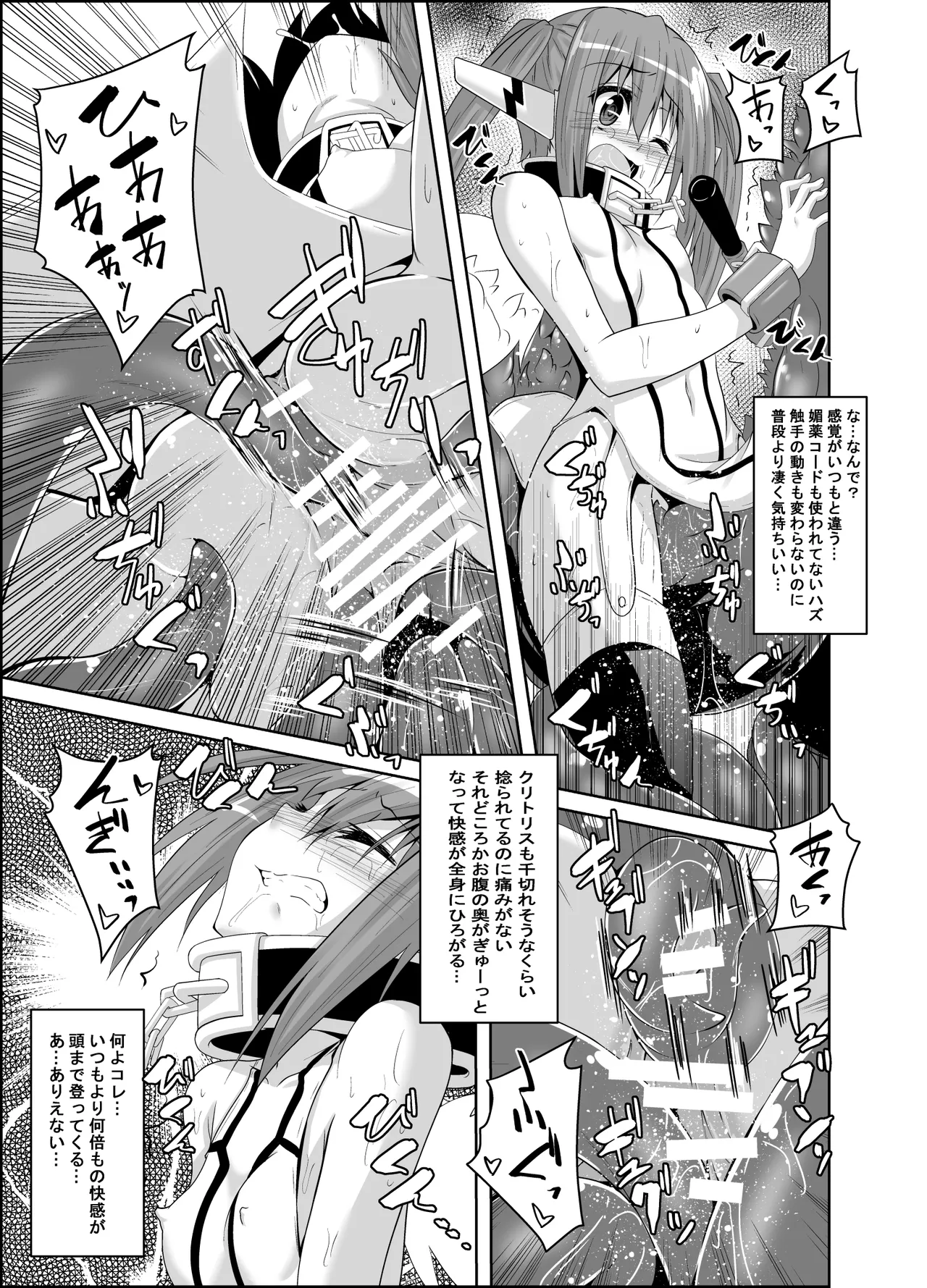 βIV お仕置きニンフ - page8