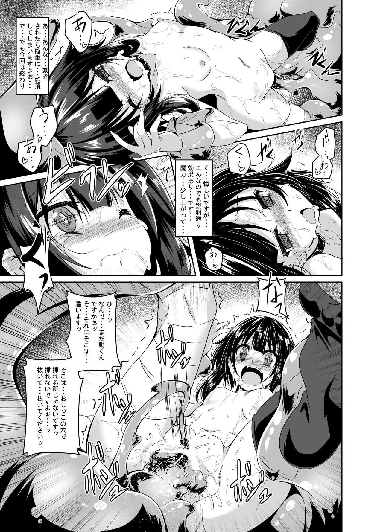 めぐみんスライム漬け! - page12