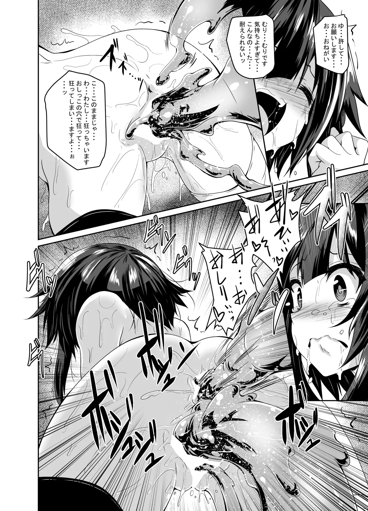 めぐみんスライム漬け! - page17