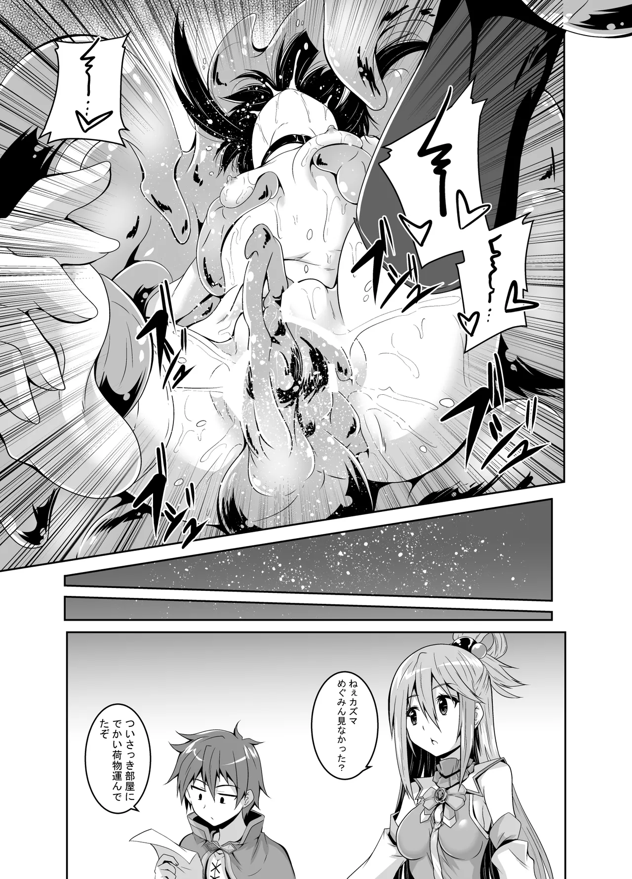 めぐみんスライム漬け! - page20