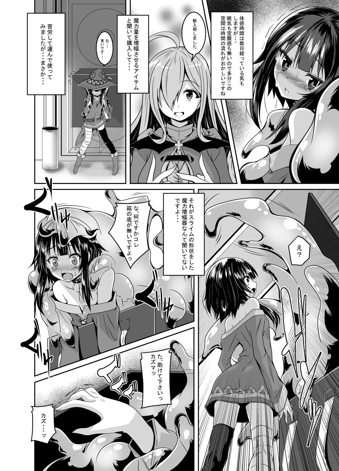 めぐみんスライム漬け! - page3