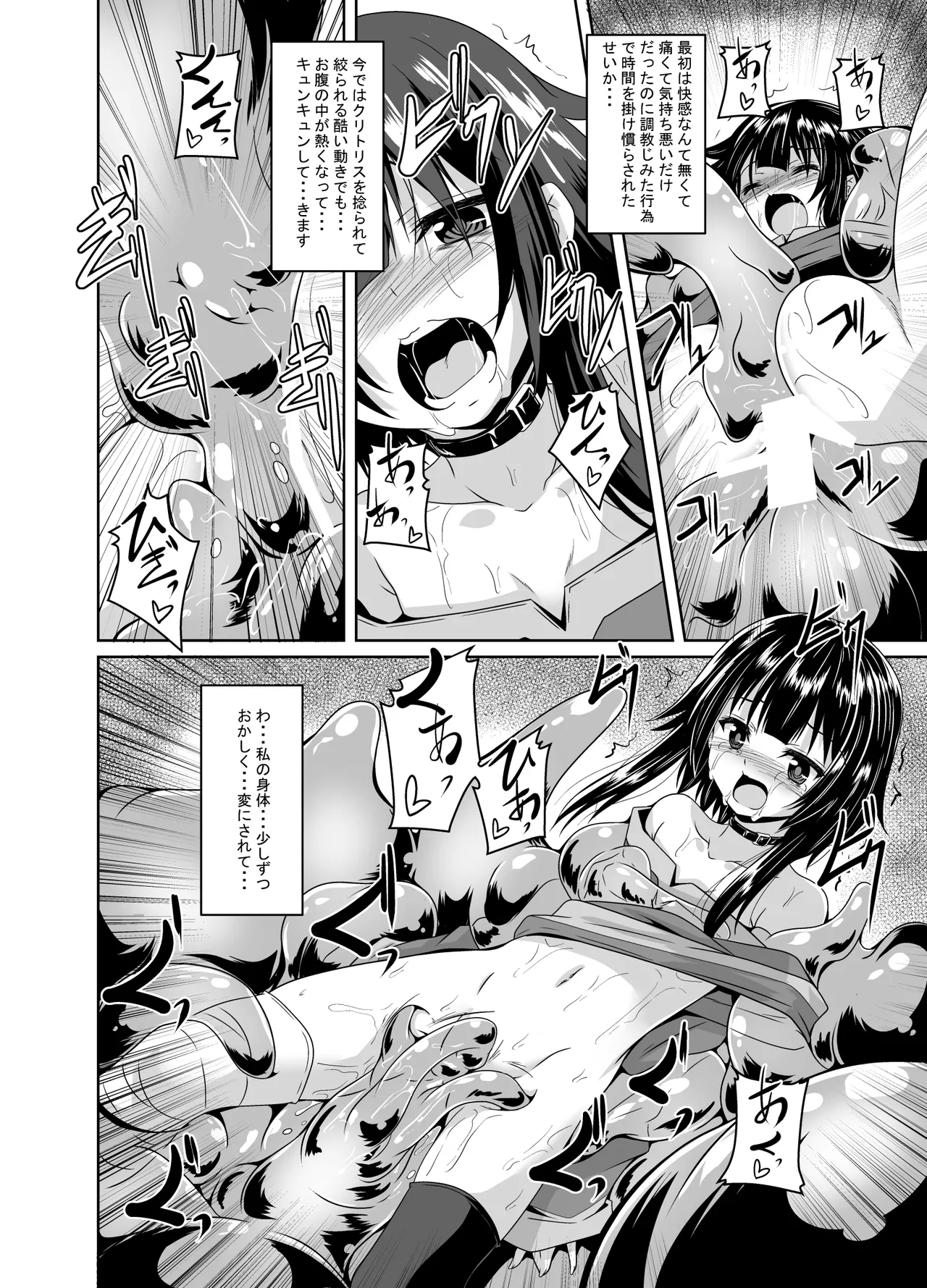 めぐみんスライム漬け! - page5