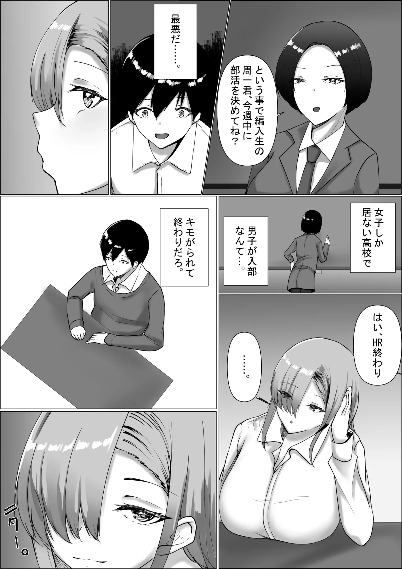 オタク君今日もちんぽ使わせて! - page10