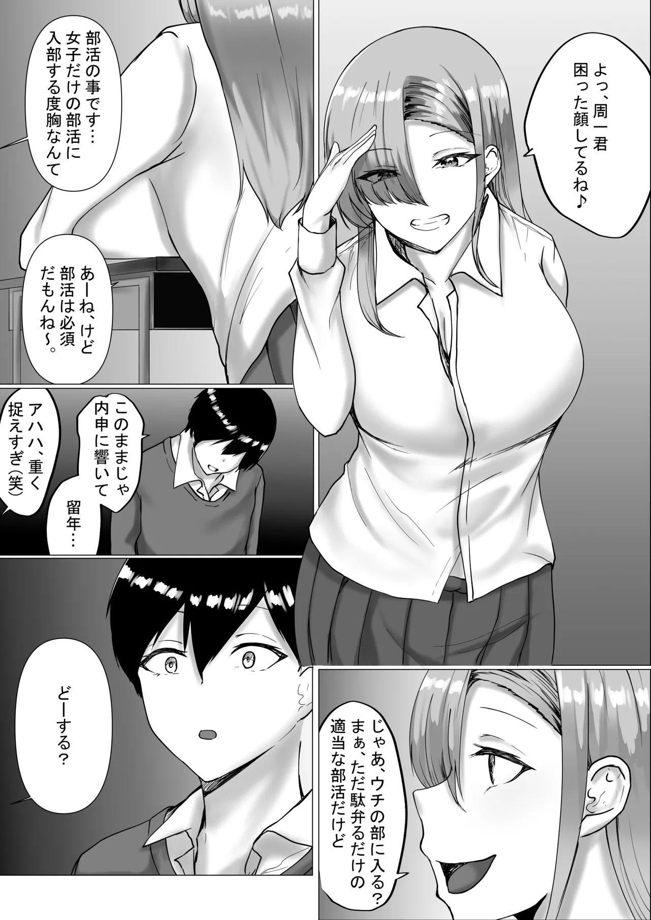 オタク君今日もちんぽ使わせて! - page11