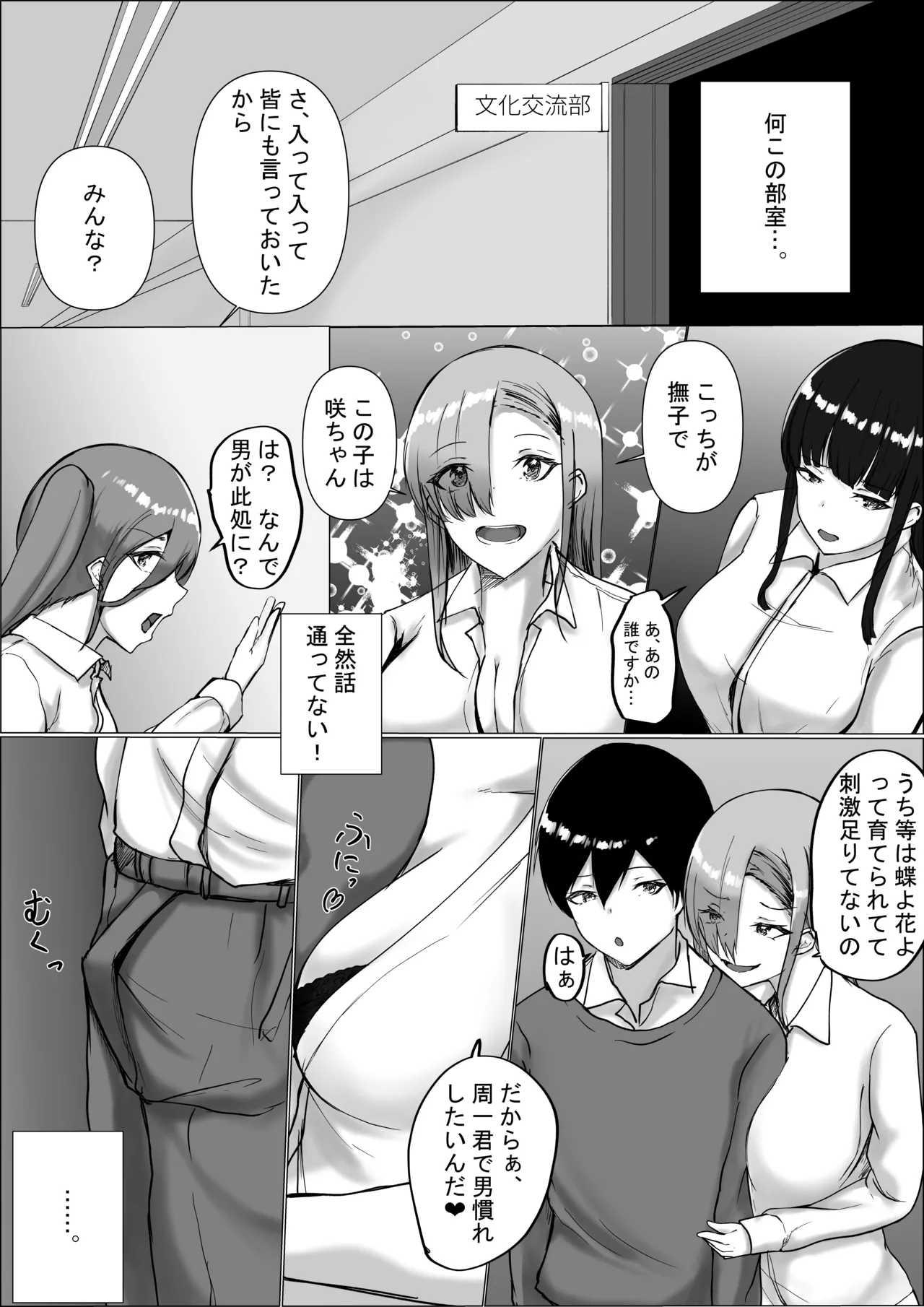 オタク君今日もちんぽ使わせて! - page12