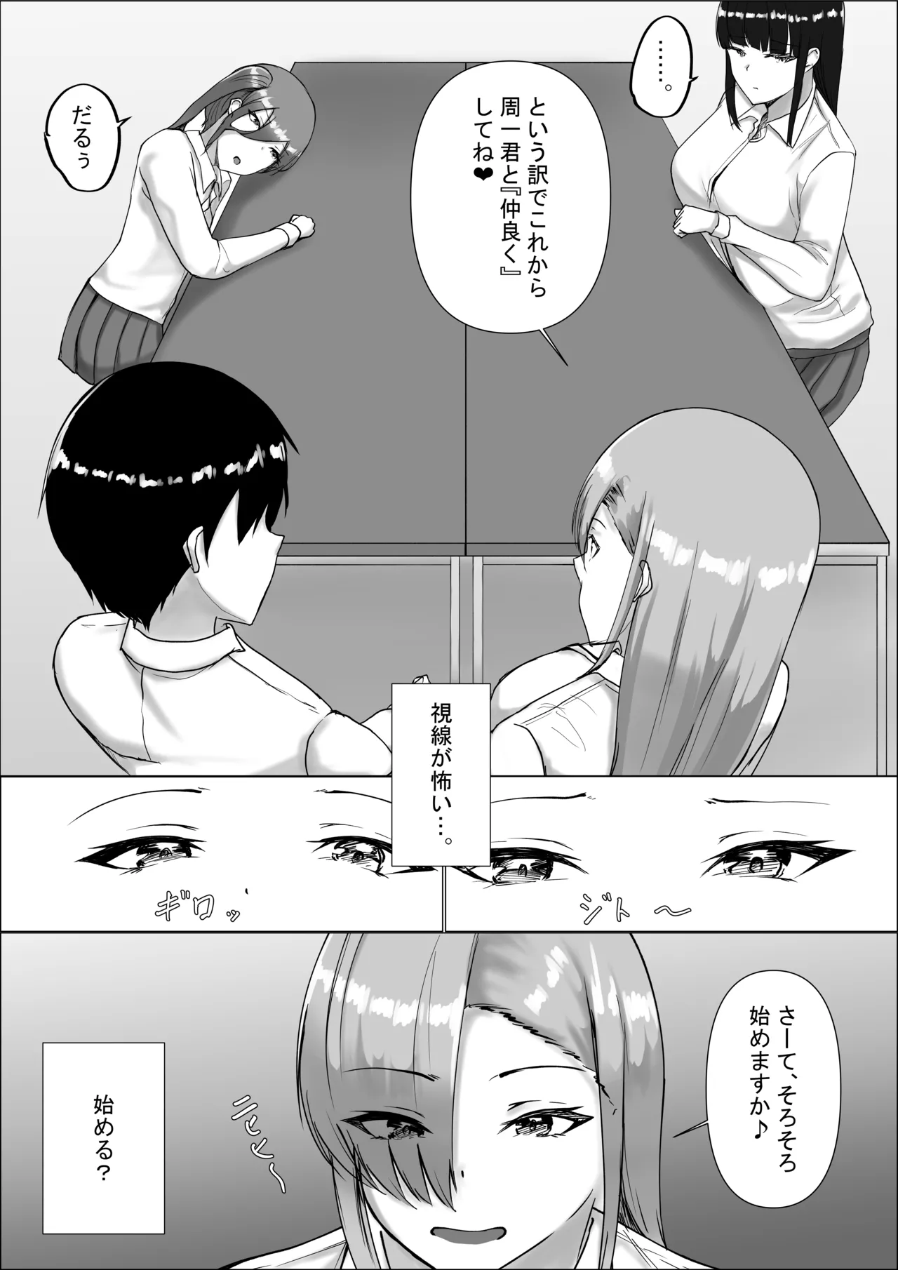 オタク君今日もちんぽ使わせて! - page13