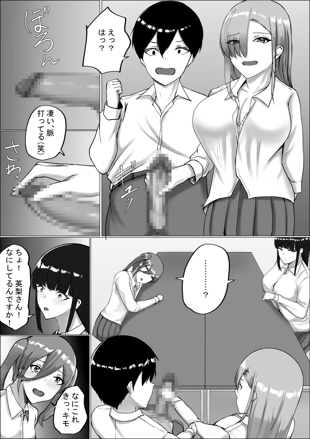 オタク君今日もちんぽ使わせて! - page14
