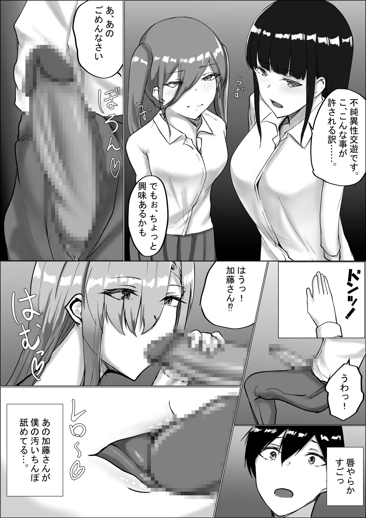 オタク君今日もちんぽ使わせて! - page15