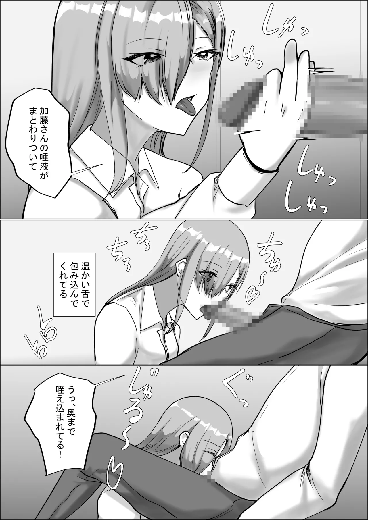 オタク君今日もちんぽ使わせて! - page17