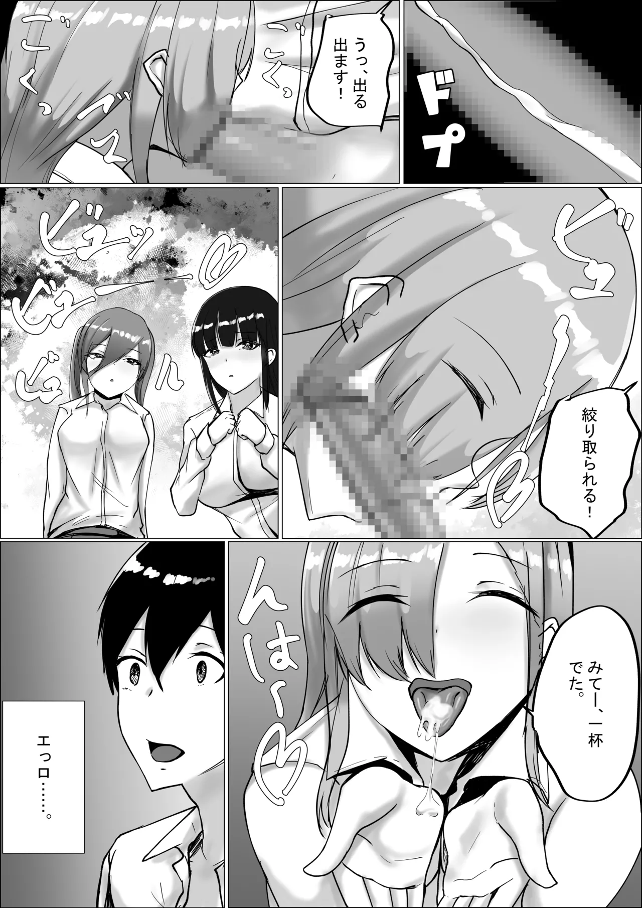 オタク君今日もちんぽ使わせて! - page18