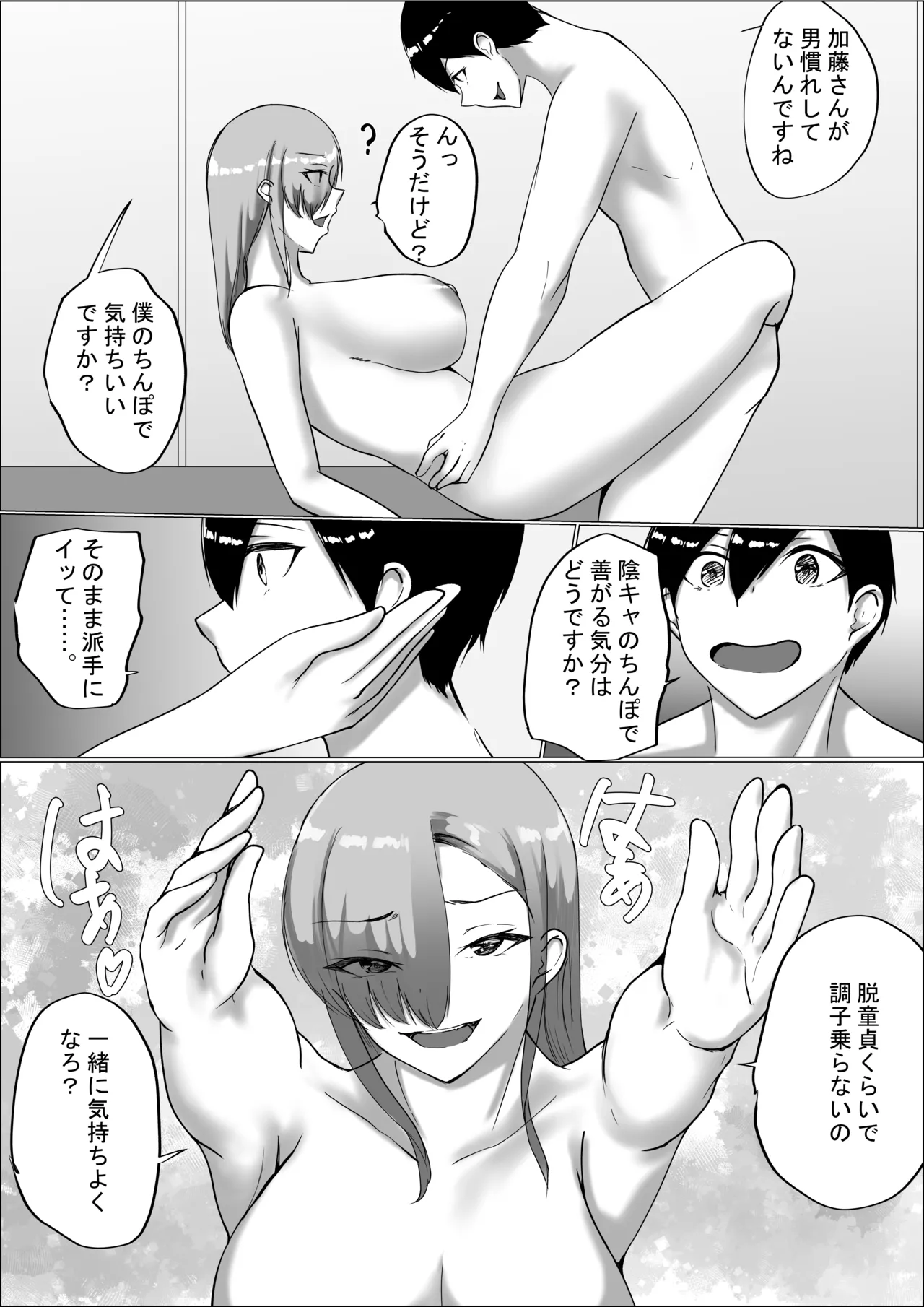 オタク君今日もちんぽ使わせて! - page24