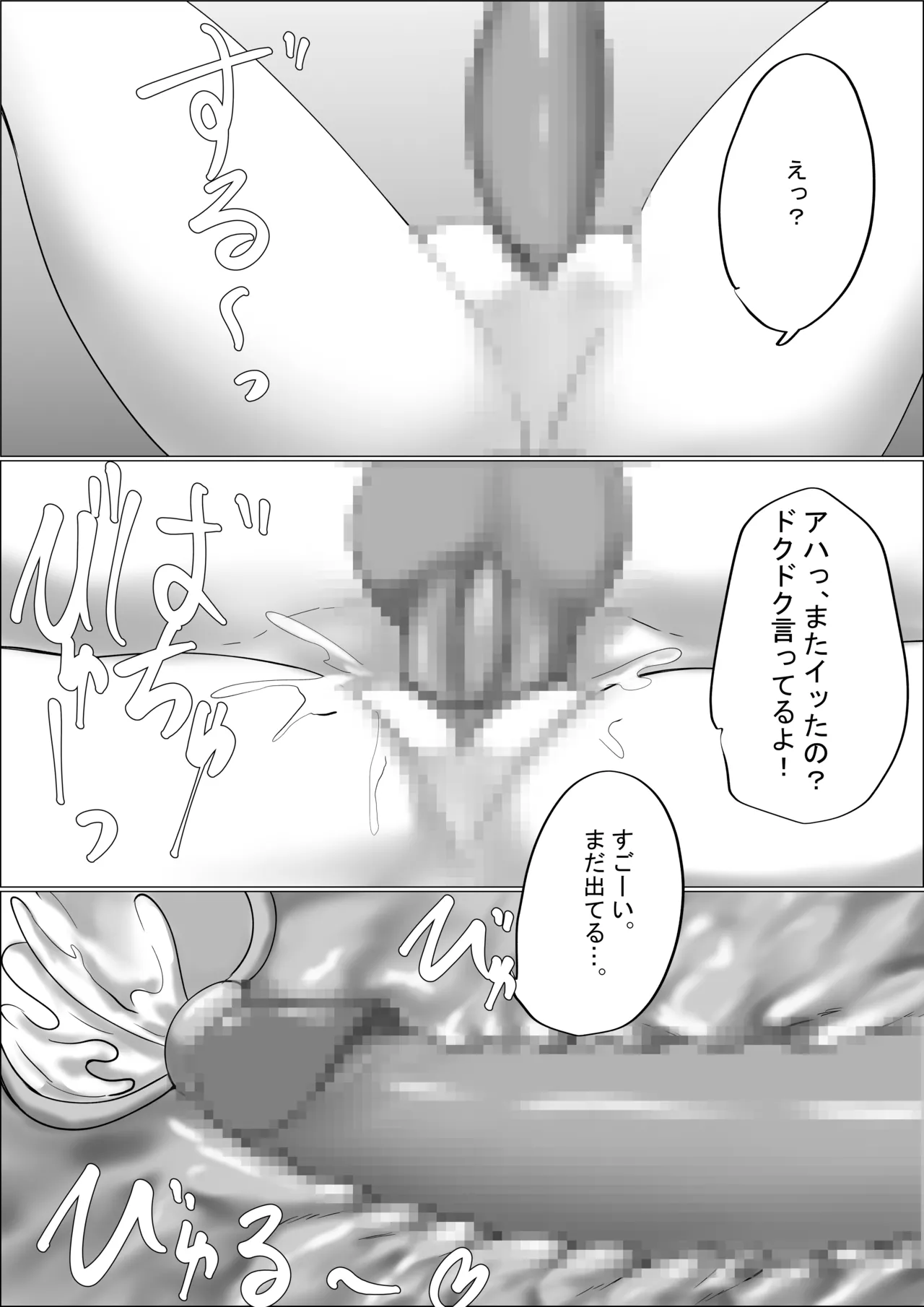 オタク君今日もちんぽ使わせて! - page27