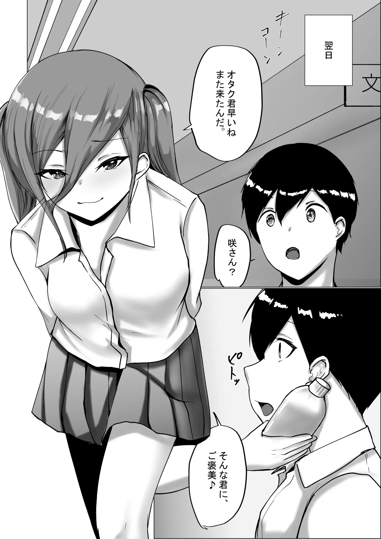 オタク君今日もちんぽ使わせて! - page32