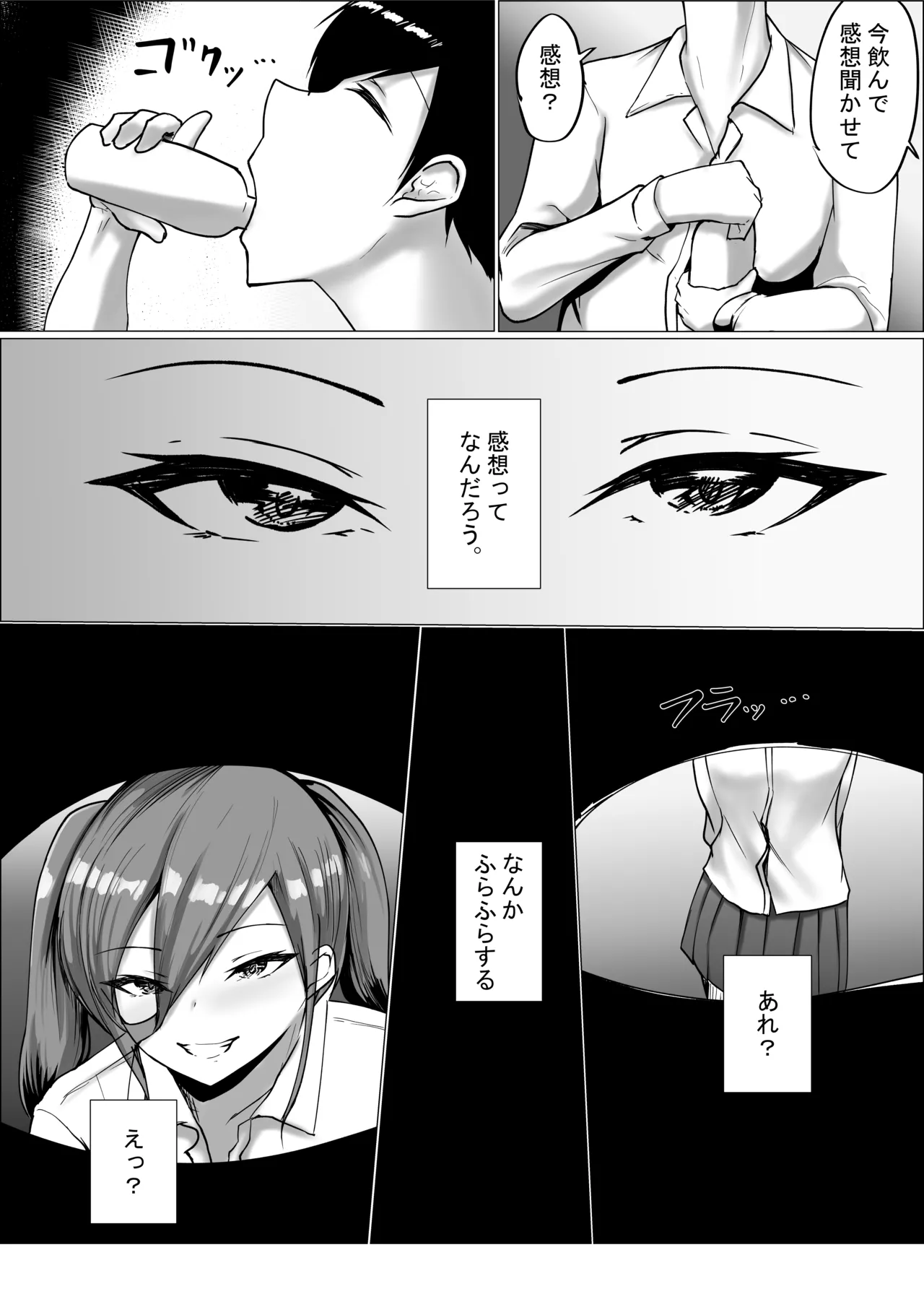 オタク君今日もちんぽ使わせて! - page33