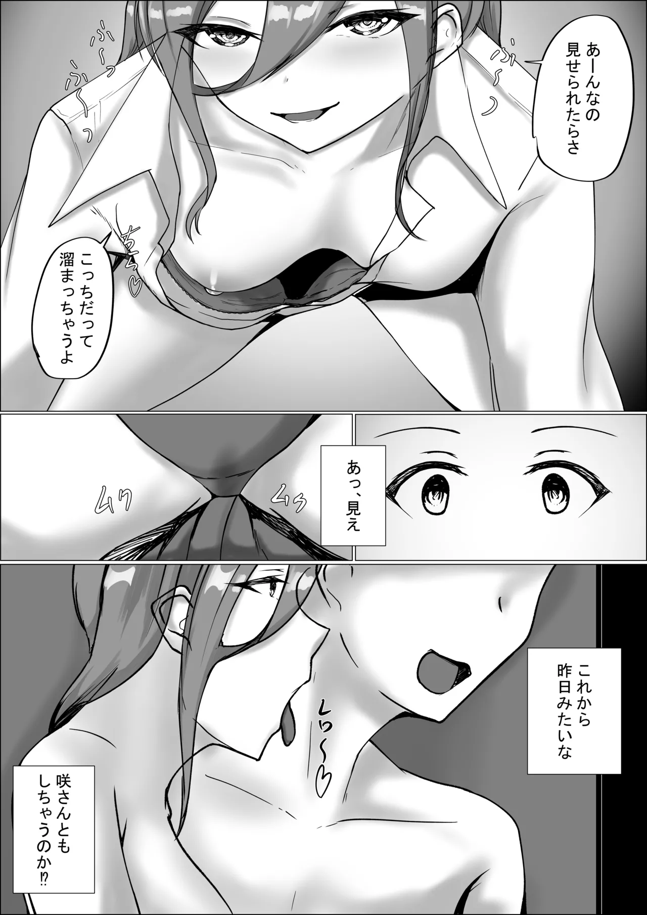 オタク君今日もちんぽ使わせて! - page35