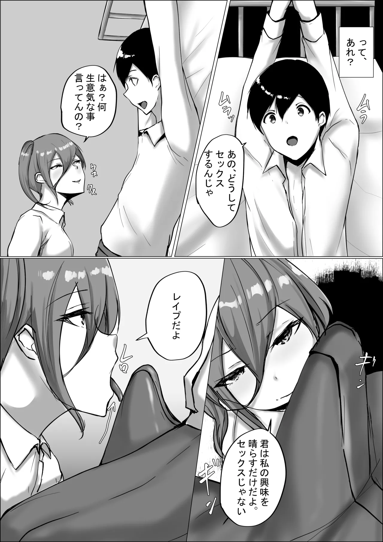オタク君今日もちんぽ使わせて! - page36