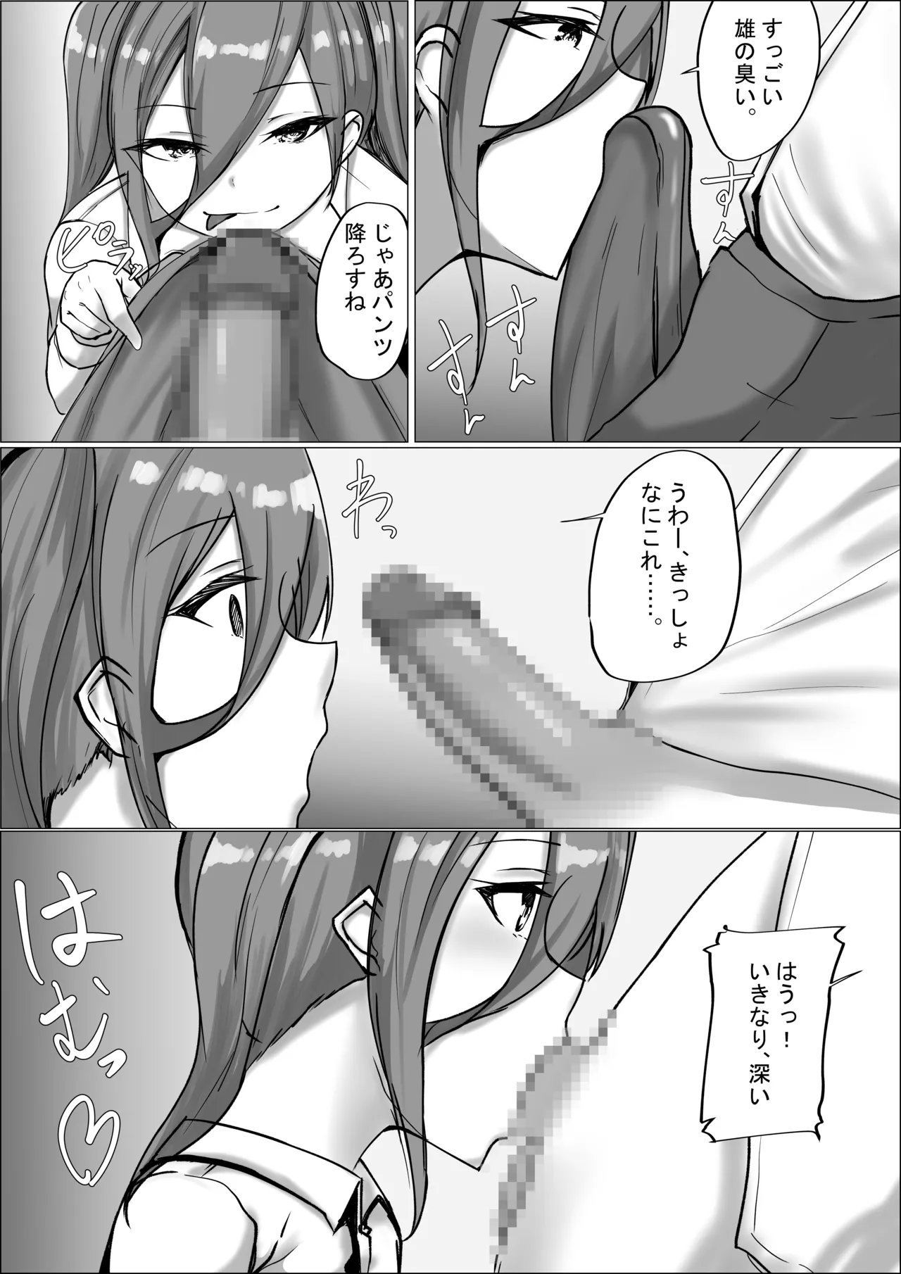 オタク君今日もちんぽ使わせて! - page37