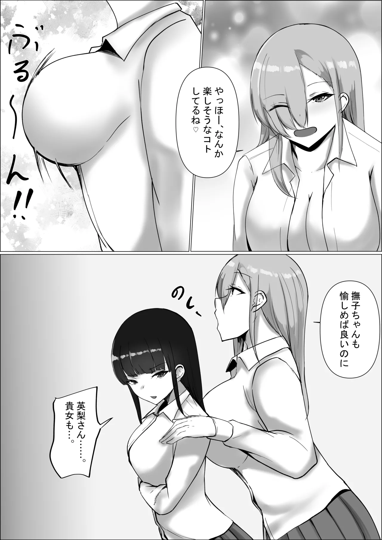 オタク君今日もちんぽ使わせて! - page47